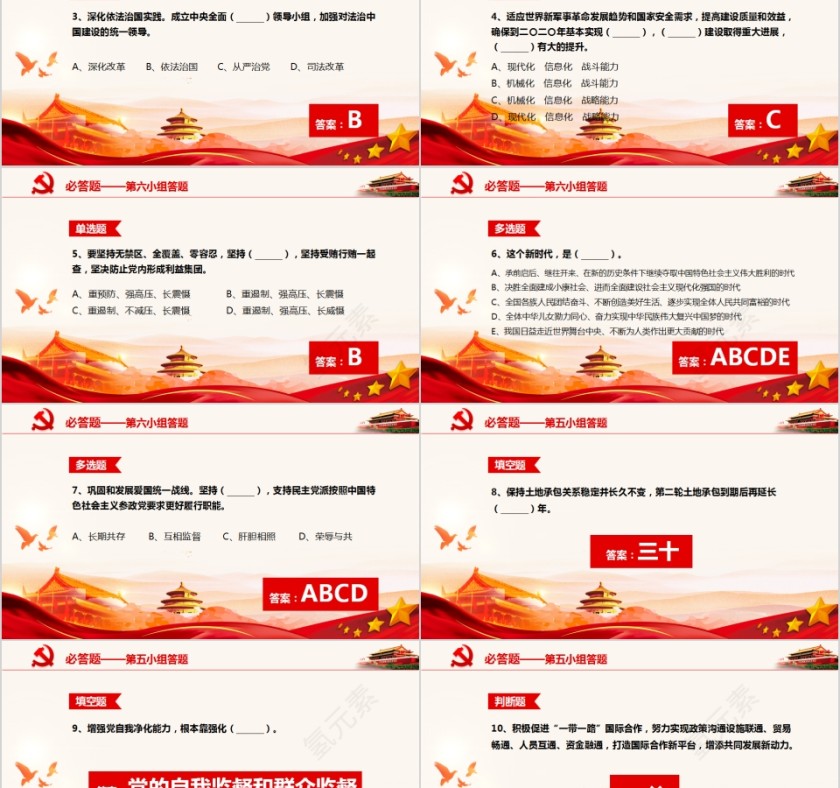  学习落实十九大报告内容知识竞赛PPT模板第11张