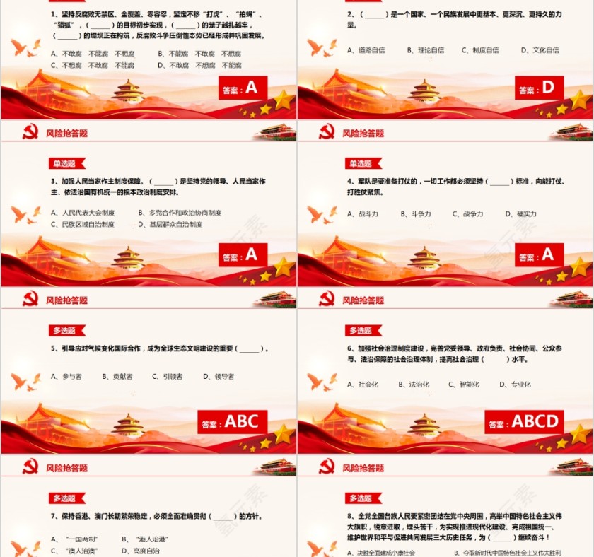  学习落实十九大报告内容知识竞赛PPT模板第14张