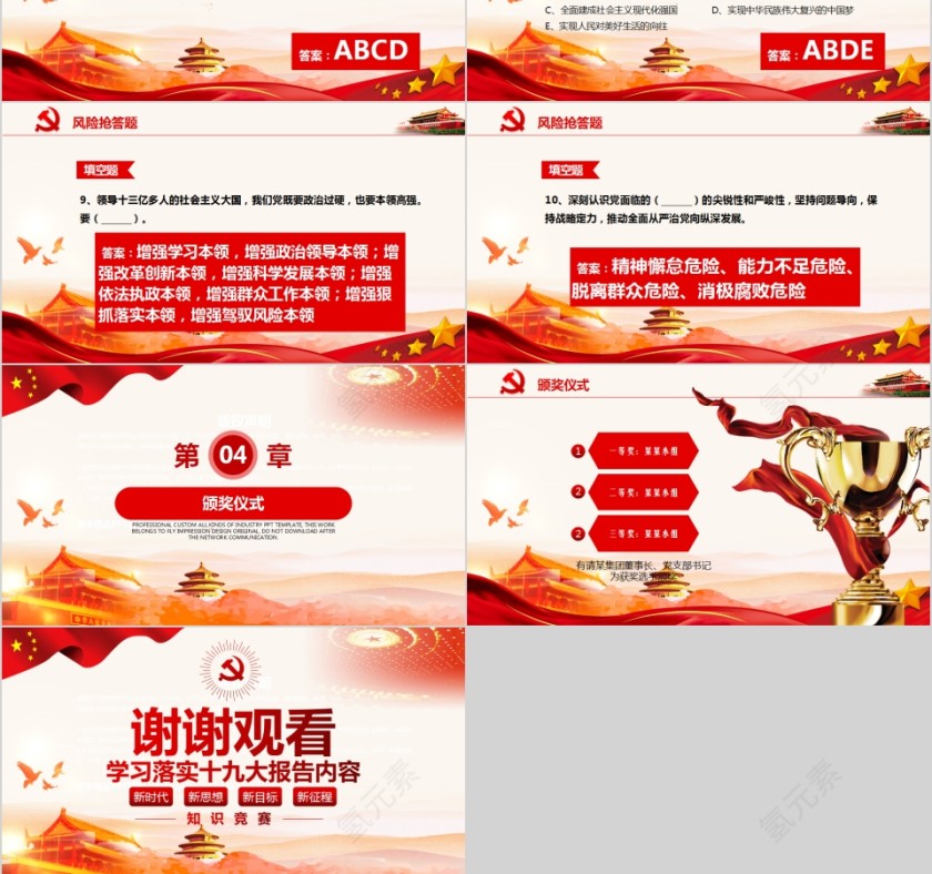 学习落实十九大报告内容知识竞赛PPT模板第15张