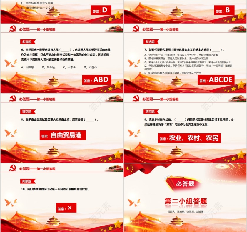  学习落实十九大报告内容知识竞赛PPT模板第3张