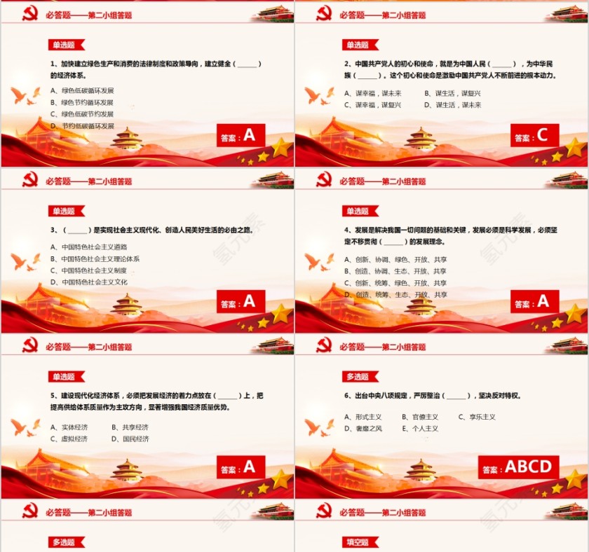  学习落实十九大报告内容知识竞赛PPT模板第4张