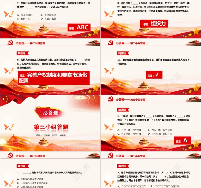  学习落实十九大报告内容知识竞赛PPT模板第5张
