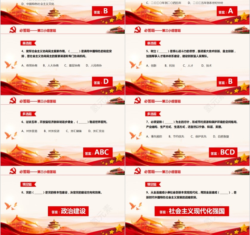  学习落实十九大报告内容知识竞赛PPT模板第6张