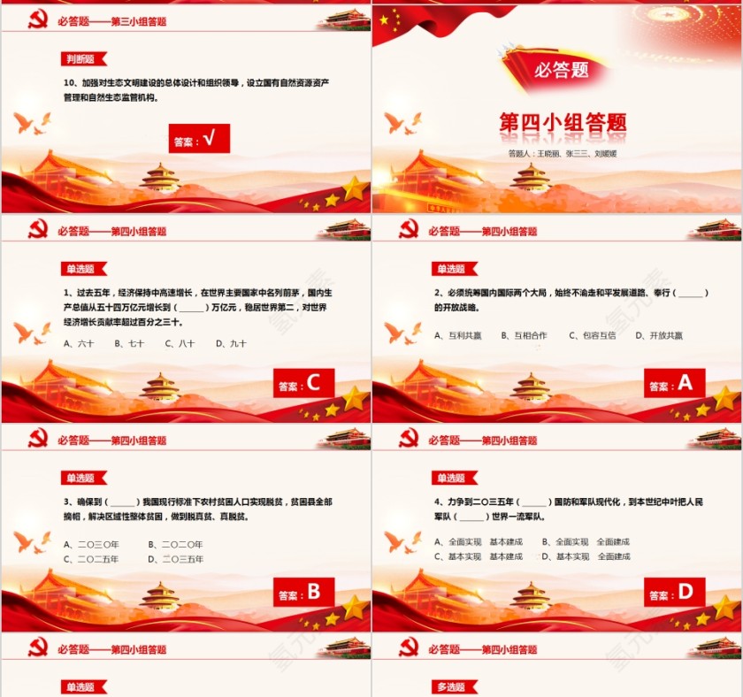  学习落实十九大报告内容知识竞赛PPT模板第7张