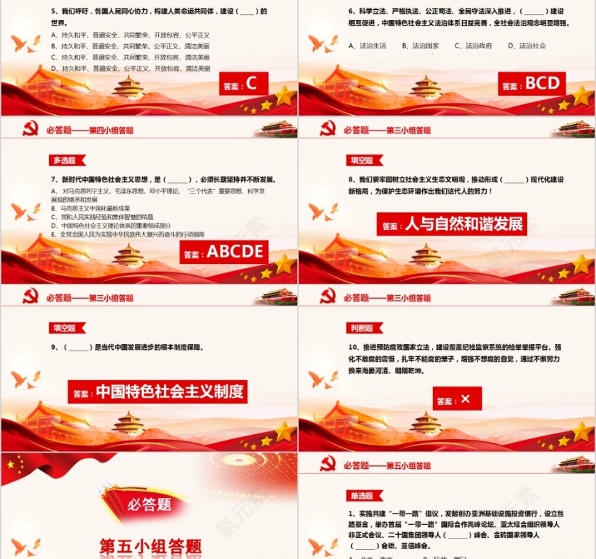  学习落实十九大报告内容知识竞赛PPT模板第8张