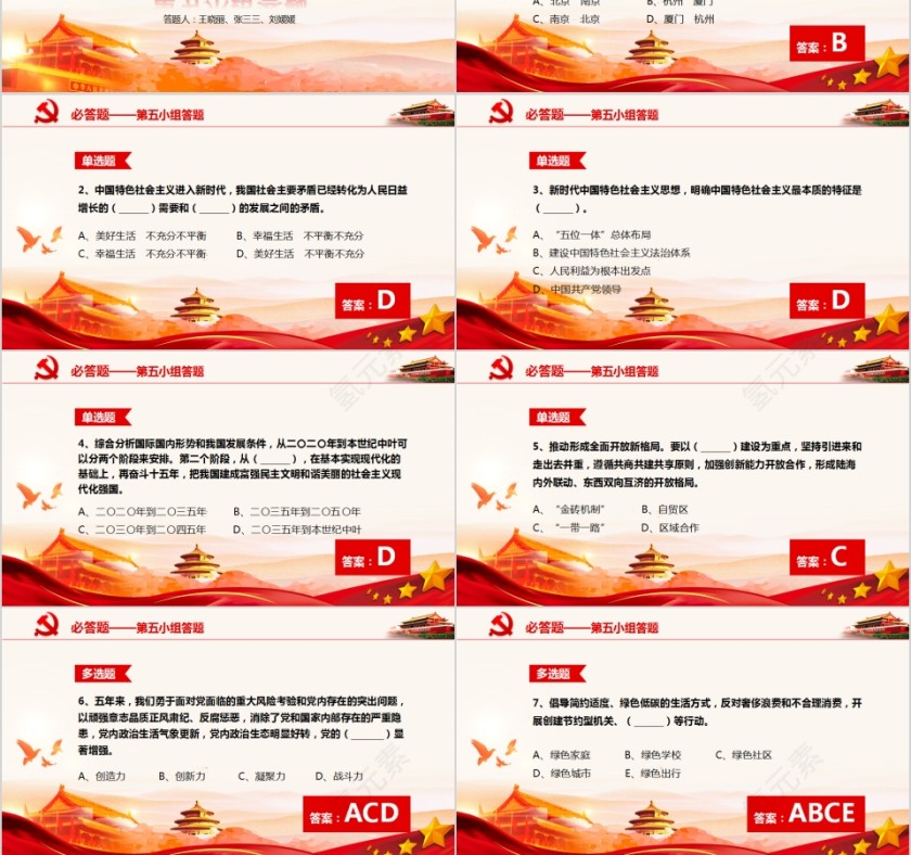  学习落实十九大报告内容知识竞赛PPT模板第9张