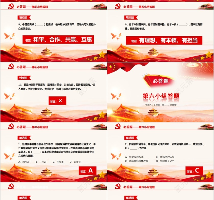  学习落实十九大报告内容知识竞赛PPT模板第10张