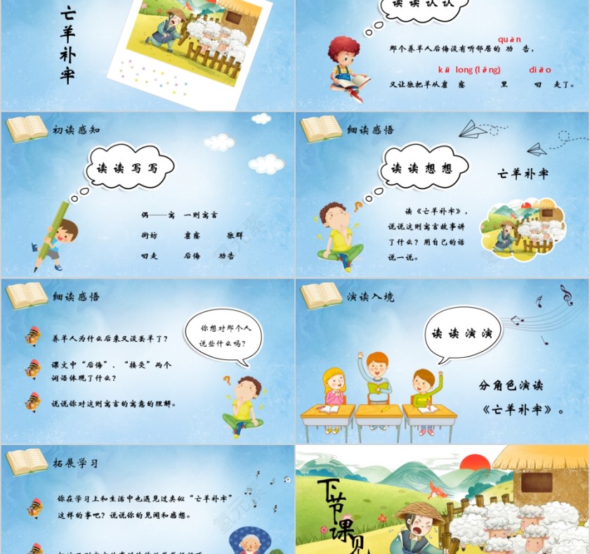小学语文课件PPT模板 读书分享教师说课老师讲课古诗寓言公开课第2张