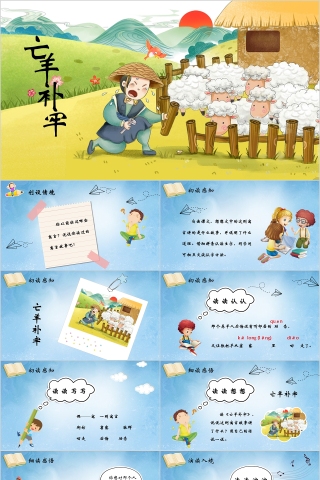 小学语文课件PPT模板 读书分享教师说课老师讲课古诗寓言公开课