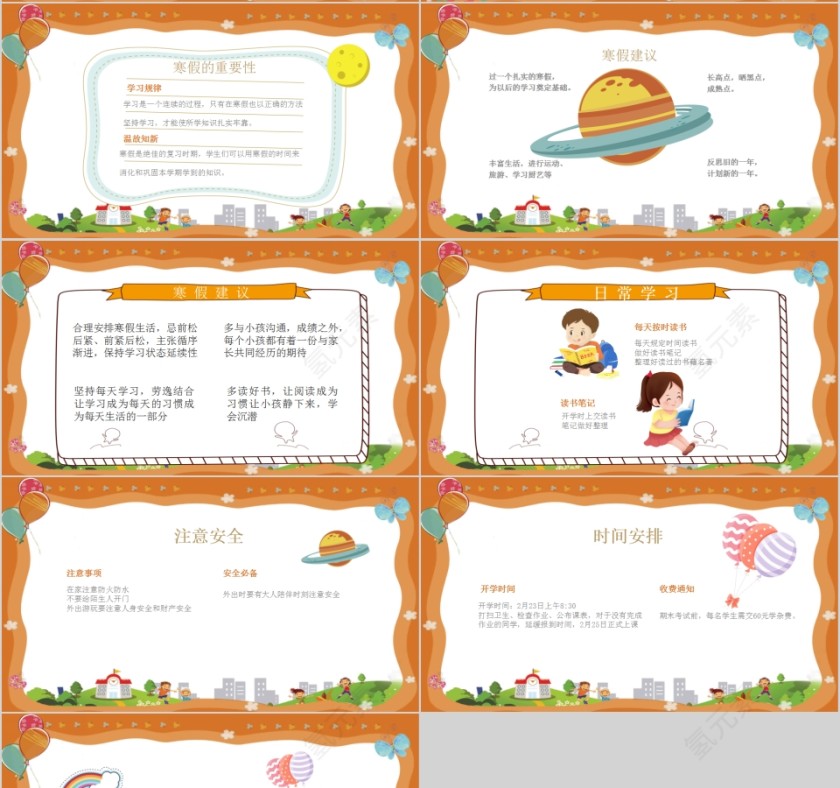 简约清新中小学生期末家长会PPT模板第4张