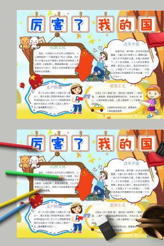 简约清新卡通厉害了我的国手抄报