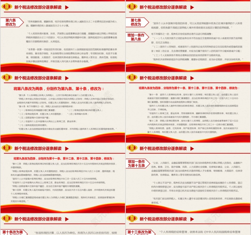 个税改革第7张