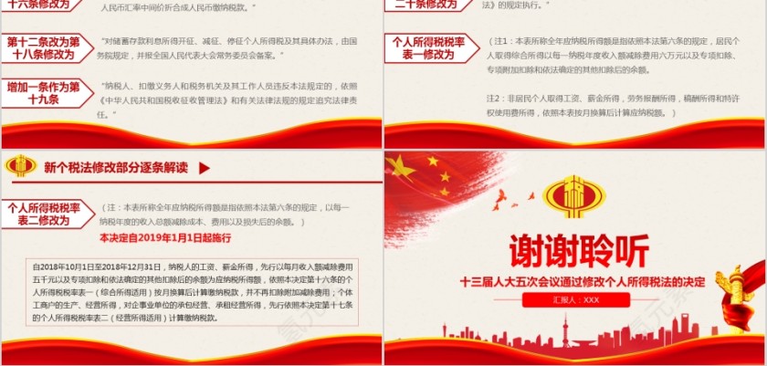 个税改革第8张