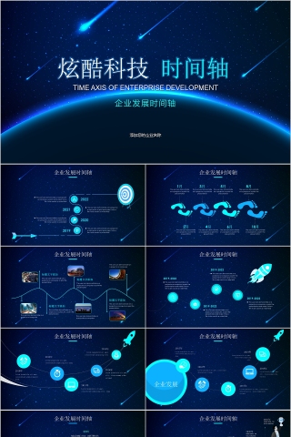 企业发展历程时间轴ppt