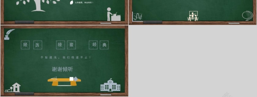 新员工入职培训课程PPT新教师入职培训第6张