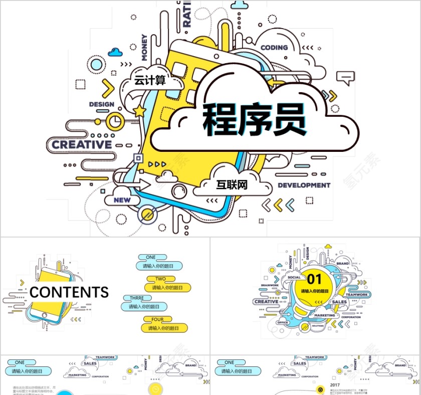 清新简约互联网程序员工作总结PPT第1张