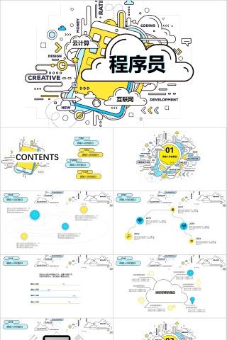 清新简约互联网程序员工作总结PPT