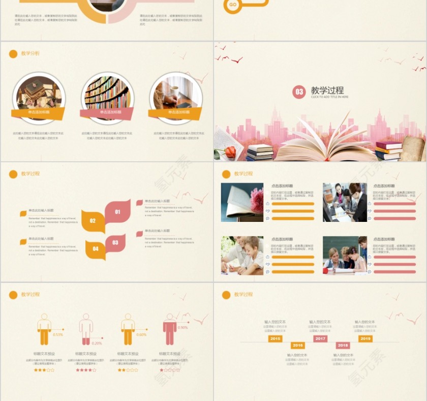 大高初中小学生读书分享会PPT模板儿童卡通阅读交流会古诗词鉴赏第3张