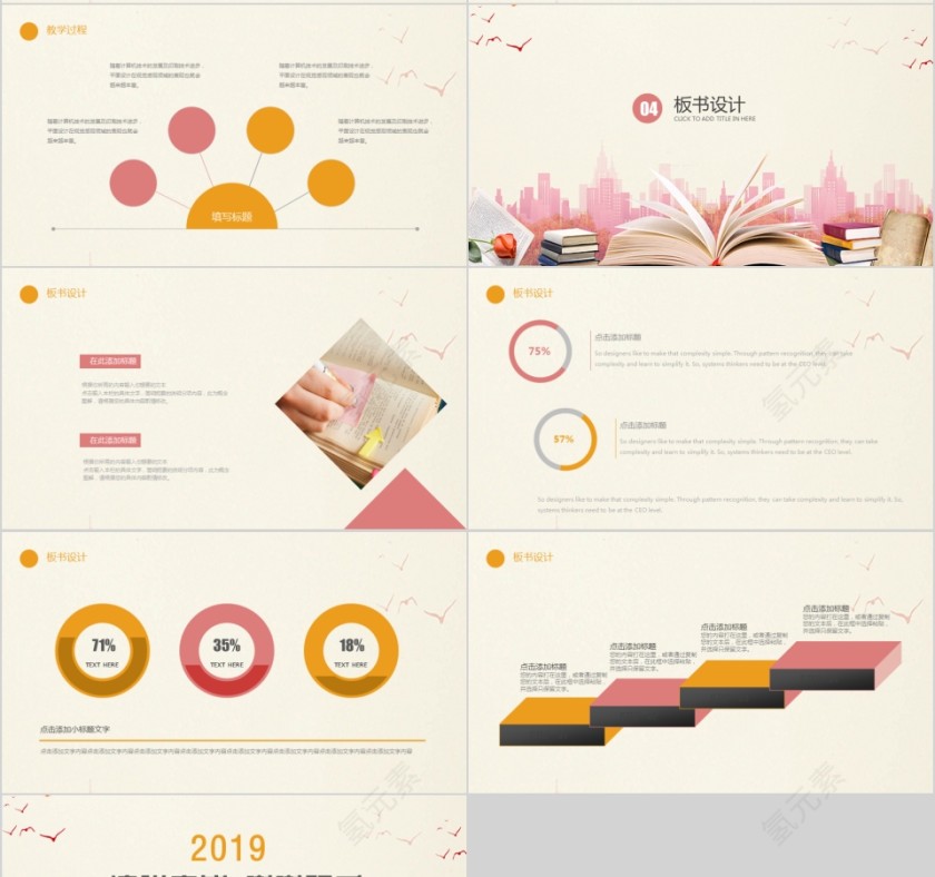 大高初中小学生读书分享会PPT模板儿童卡通阅读交流会古诗词鉴赏第4张