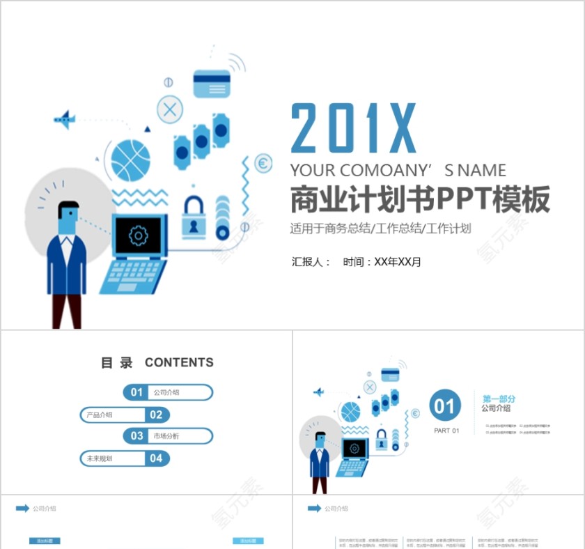 20xx年简约商务策划ppt模板第1张