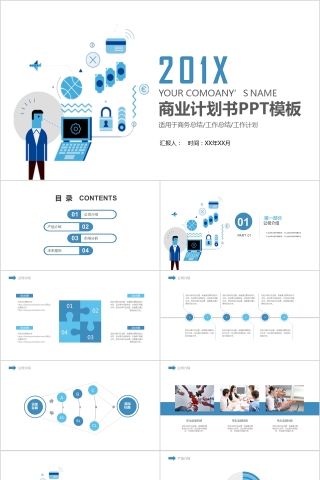20xx年简约商务策划ppt模板