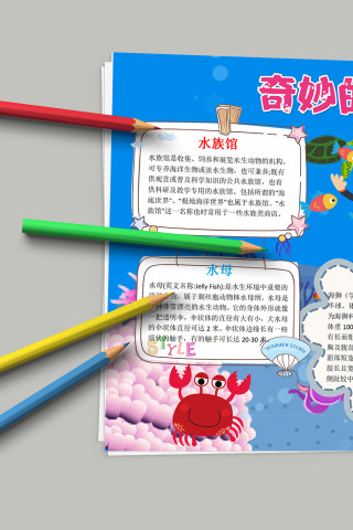 奇妙的海洋世界 水族馆参观学习