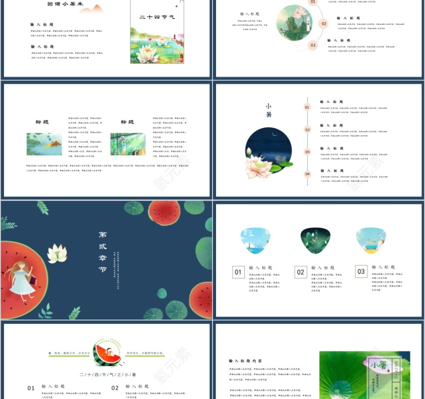 文艺小清新二十四节气之小暑创意活动通用版第2张