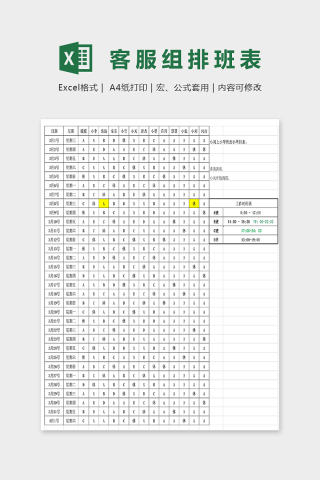 详细直观淘宝客服排班表excel模板
