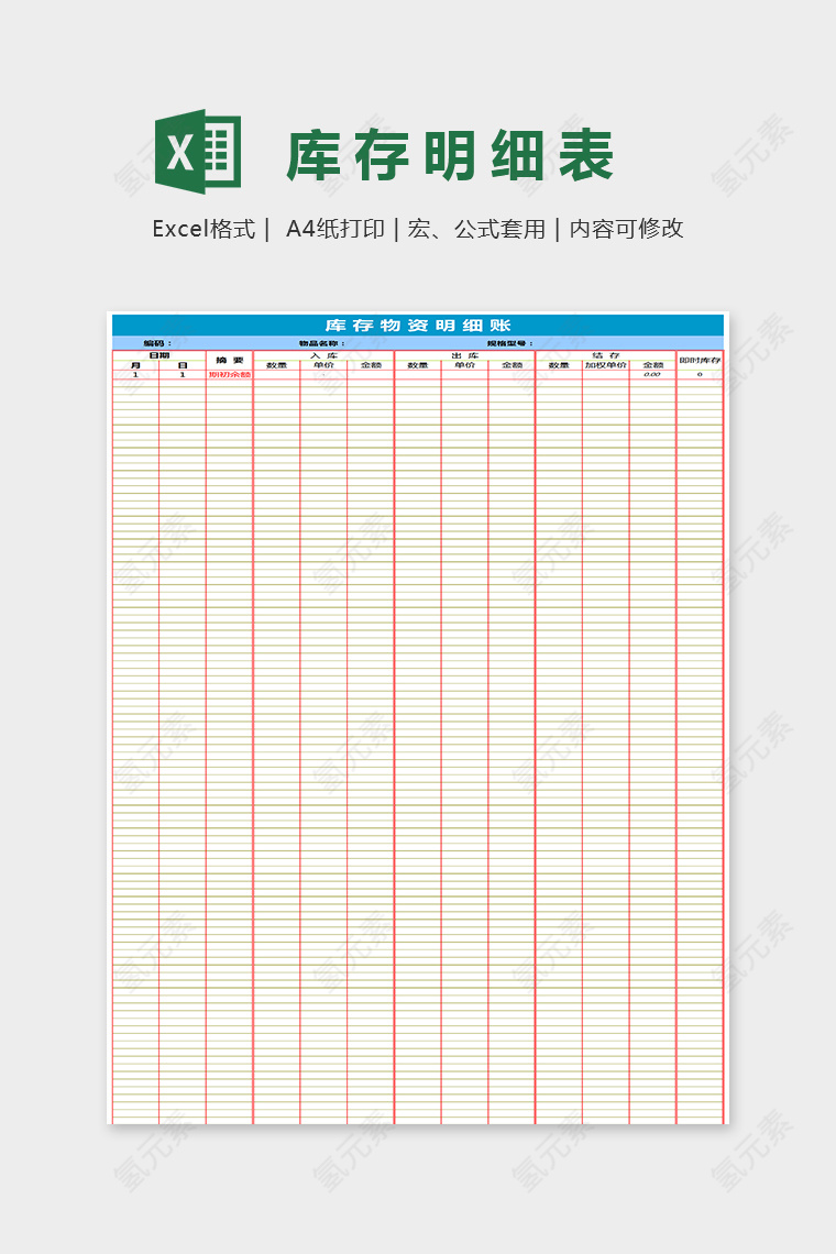 精美大方精美库存明细表EXcel