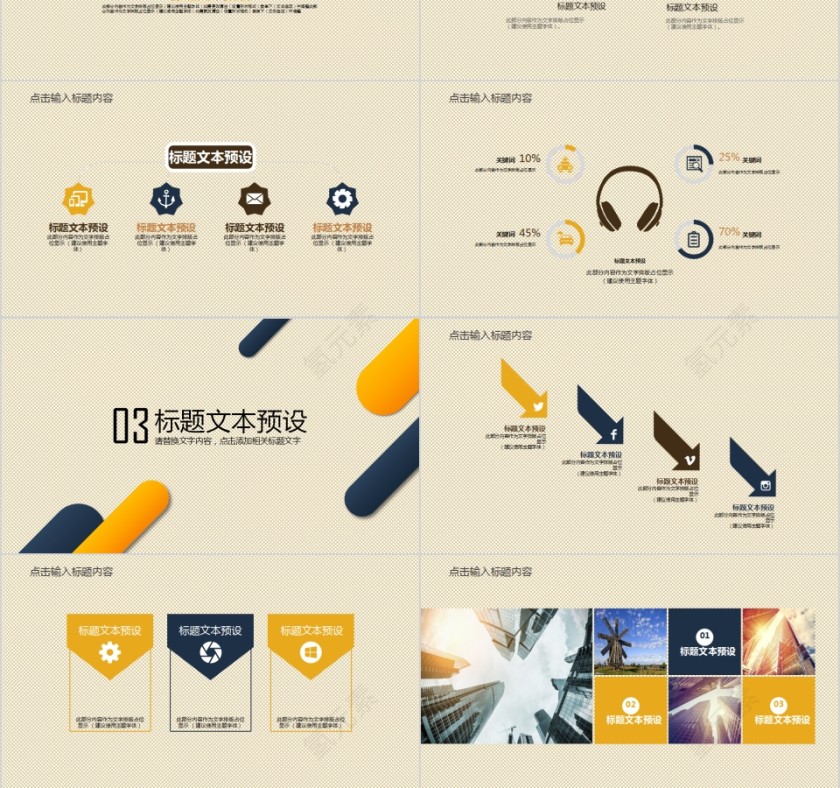 简约黑黄色城市规划建设PPT模板第3张