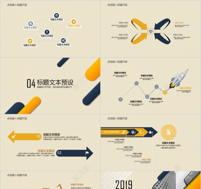 简约黑黄色城市规划建设PPT模板第4张