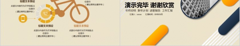 简约黑黄色城市规划建设PPT模板第5张