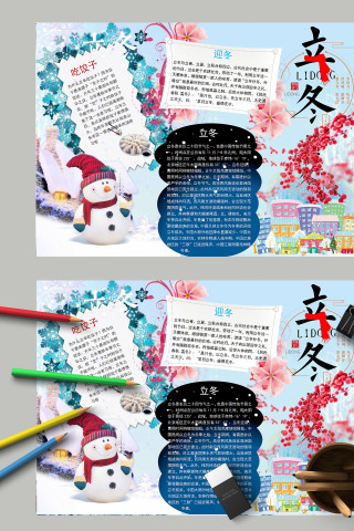 简约清新卡通唯美雪人立冬节气手抄报模板