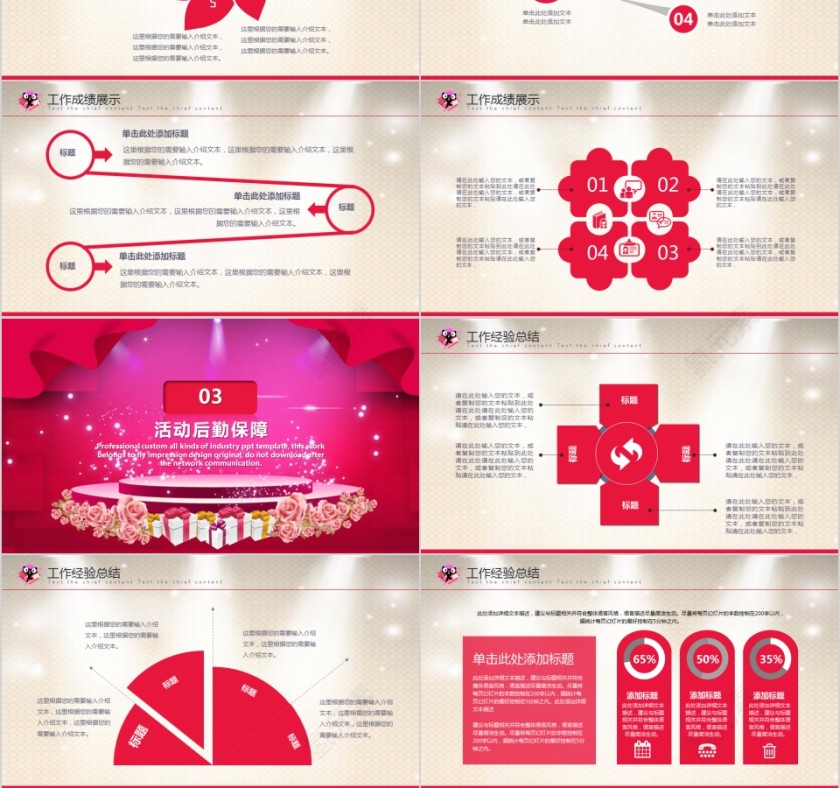 粉色双12活动策划产品促销模板第3张