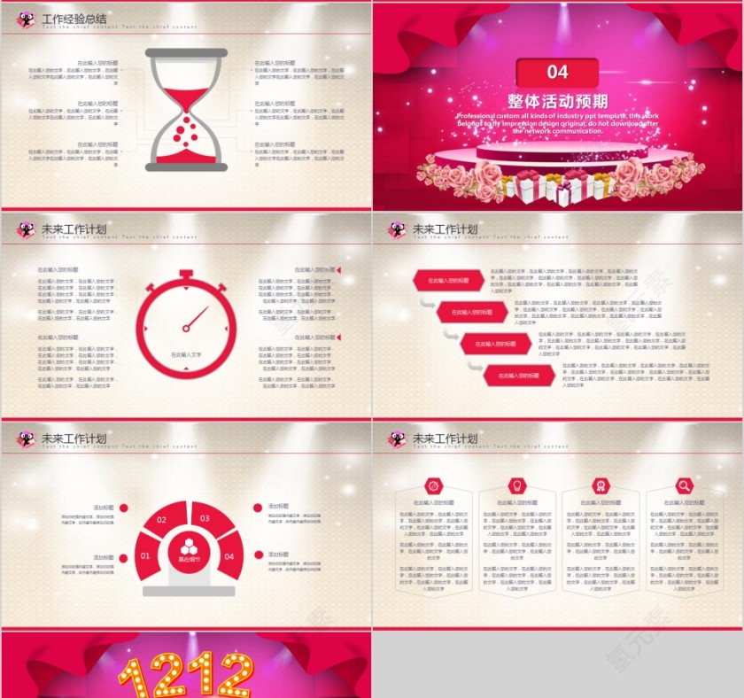 粉色双12活动策划产品促销模板第4张