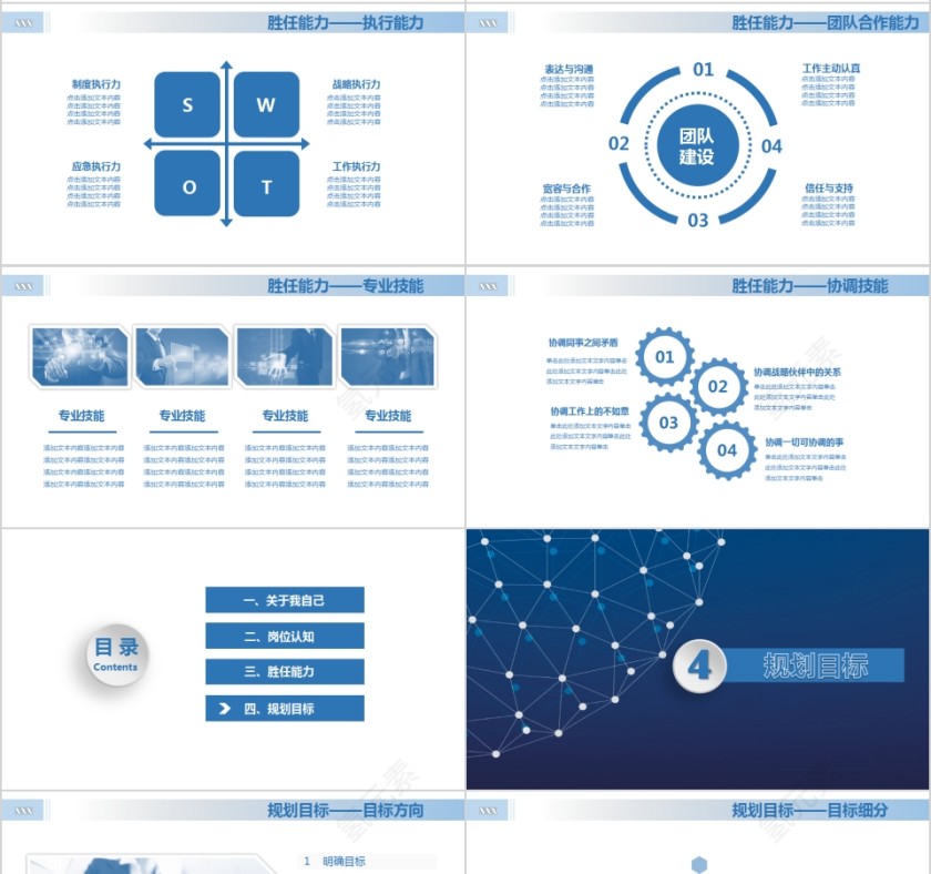 个性风格时尚个性岗位竞聘PPT模板            第4张