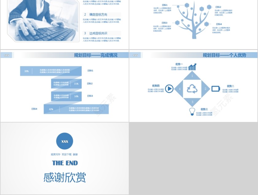 个性风格时尚个性岗位竞聘PPT模板            第5张