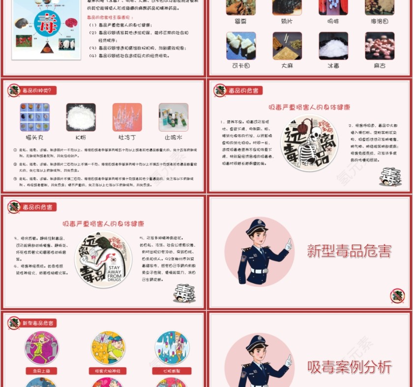 珍爱生命远离毒品第2张