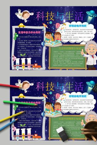简约蓝色清新科技与生活手抄报