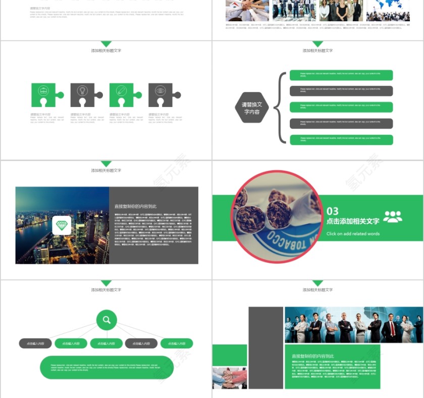 烟草板局工作汇报计划总结会议动态模板第3张