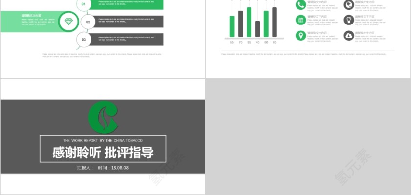 烟草板局工作汇报计划总结会议动态模板第5张