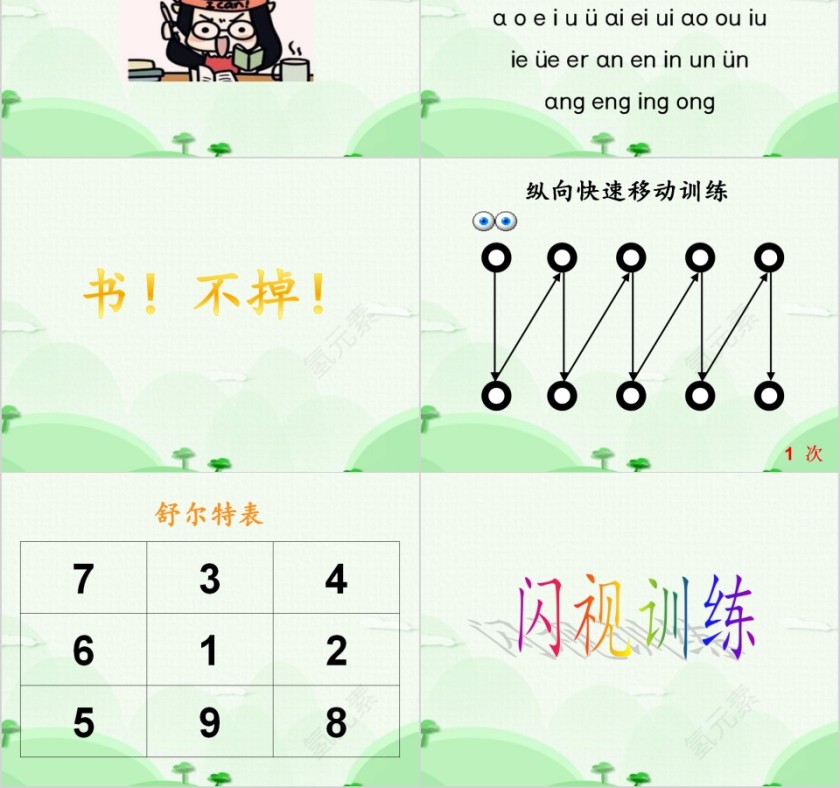 幼小衔接拼音6-单韵母第三课&复韵母第一课幼小衔接教学课件PPT模板第2张