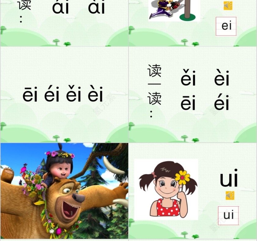 幼小衔接拼音6-单韵母第三课&复韵母第一课幼小衔接教学课件PPT模板第12张