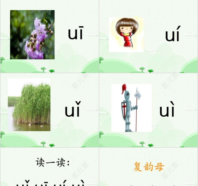 幼小衔接拼音6-单韵母第三课&复韵母第一课幼小衔接教学课件PPT模板第13张