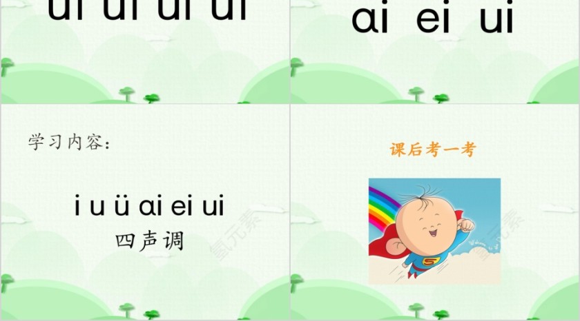 幼小衔接拼音6-单韵母第三课&复韵母第一课幼小衔接教学课件PPT模板第14张