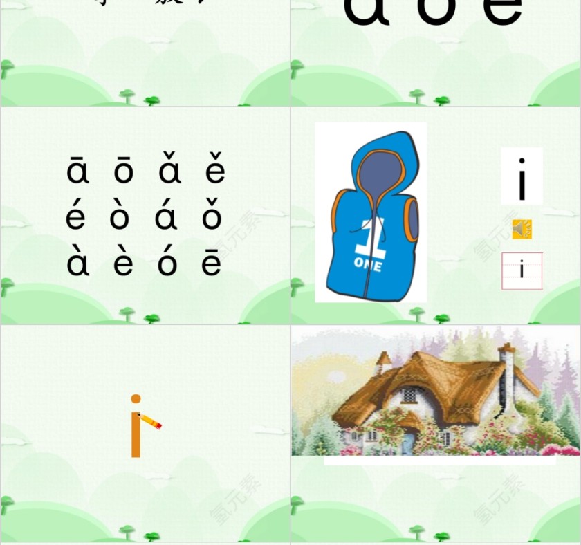 幼小衔接拼音6-单韵母第三课&复韵母第一课幼小衔接教学课件PPT模板第8张