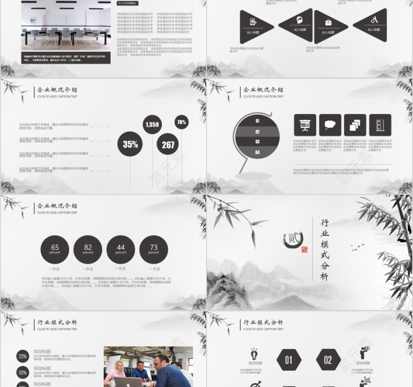 简约古风水墨山水商业融资计划书PPT模板第2张
