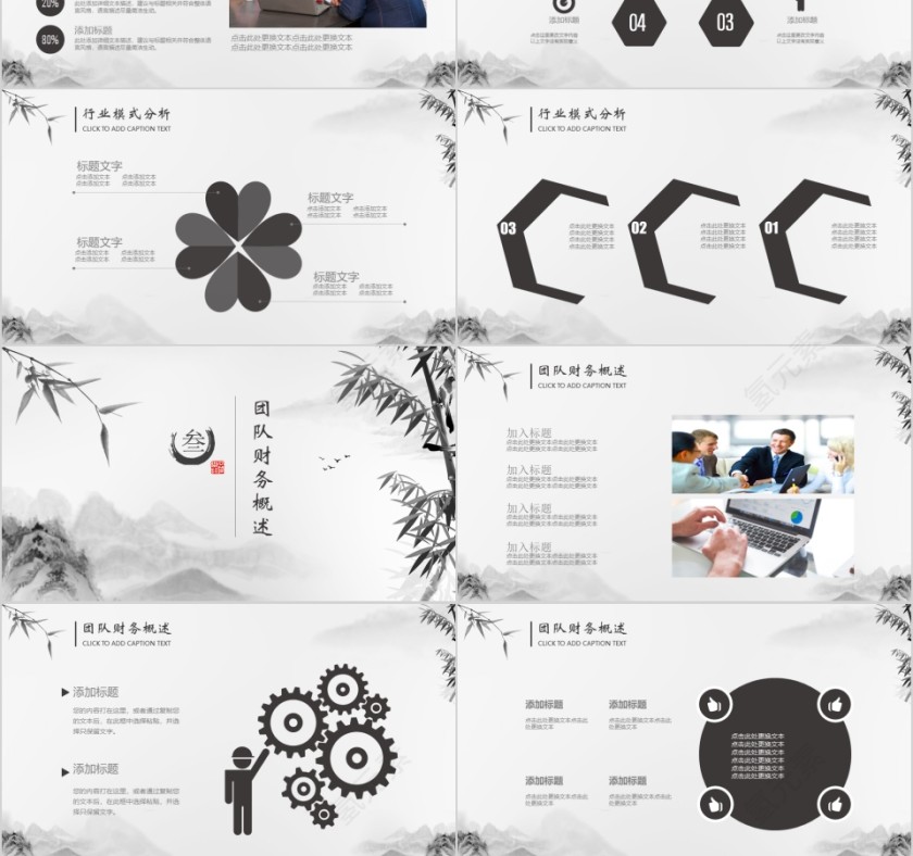 简约古风水墨山水商业融资计划书PPT模板第3张