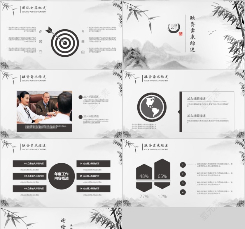 简约古风水墨山水商业融资计划书PPT模板第4张