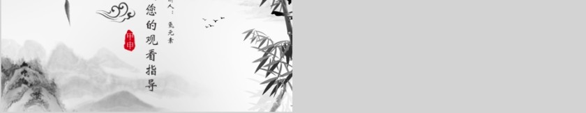 简约古风水墨山水商业融资计划书PPT模板第5张